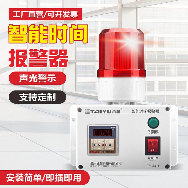 计时警报器工业机器设备工作记时间提醒循环声光警报器定时警报器