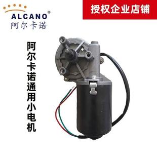 阿尔卡诺小电机电动八字开门机24V直流轮式马达铜齿轮通用配件