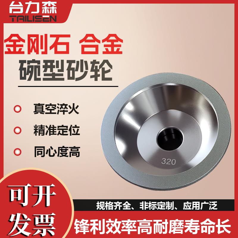 台湾一品钻石碗型金刚石砂轮磨刀机铣刀钨钢合金磨床沙轮可订