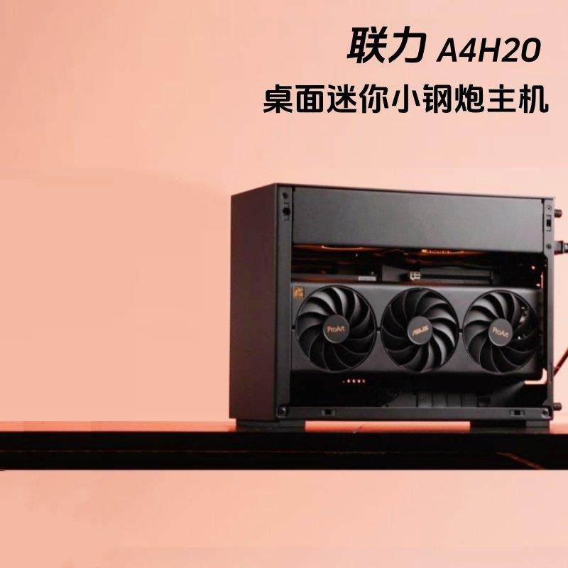 联力A4H2O迷你主机9800X3D/9070XT/5070TI/5080整机便携游戏电脑