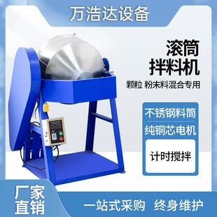 工业塑料滚筒式拌料机不锈钢拌料设备塑料颗粒粉末混色滚式混合机