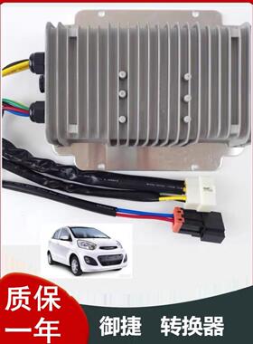 适用于御捷330御捷Q5SQ6乐唯V6V3V5电动汽车电源电压转换器变压器