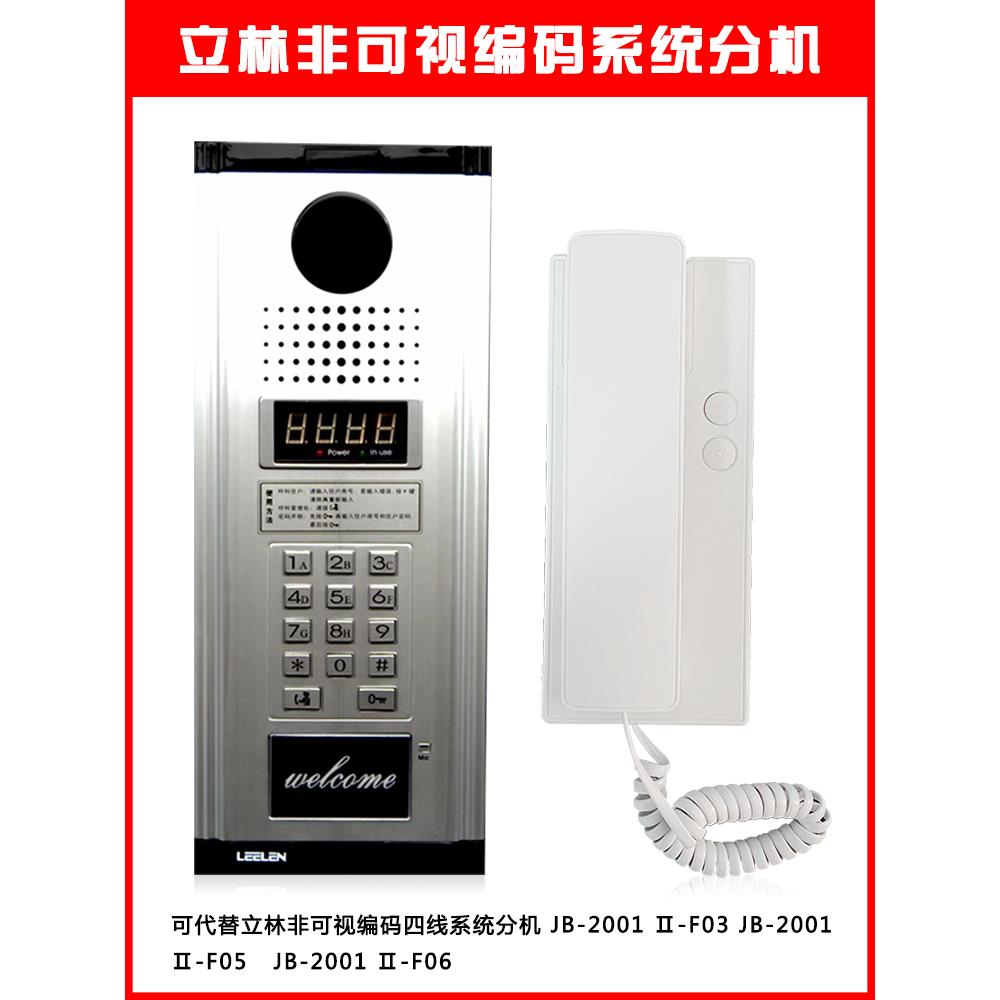 立林四线五线编码分机JB-2001-F06JB-2002通用室内机家用对讲门铃