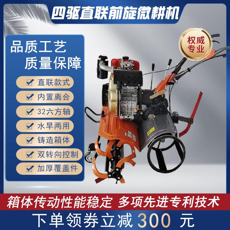 前旋小型耕耘机多功能四驱小型耕耘机开沟起垄培土耕地机直连旋耕