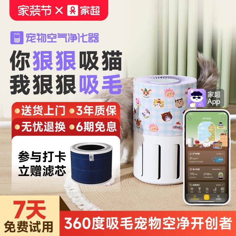 家超空气净化器第二代家用祛异味除臭猫用宠物空气净化器吸猫毛