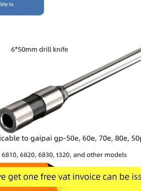 歌派6*50钻刀GP-50E 60E 6810 50P 50G装订机钻刀钻头打孔针配件