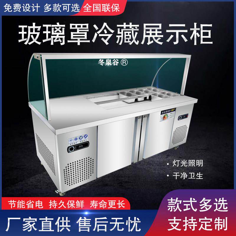 玻璃罩水果捞展示柜清补凉菜保鲜冰粉糖水开槽冰柜冷藏沙拉台商用
