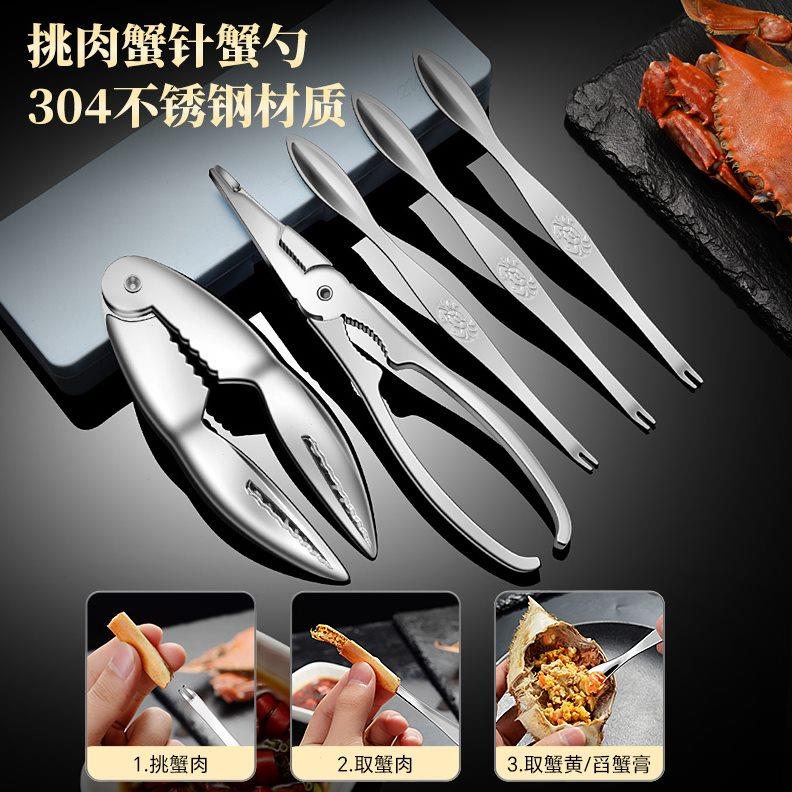 德国蟹八件蟹针蟹钳套装家用吃蟹工具剥螃蟹神器拆大闸蟹专用剪刀