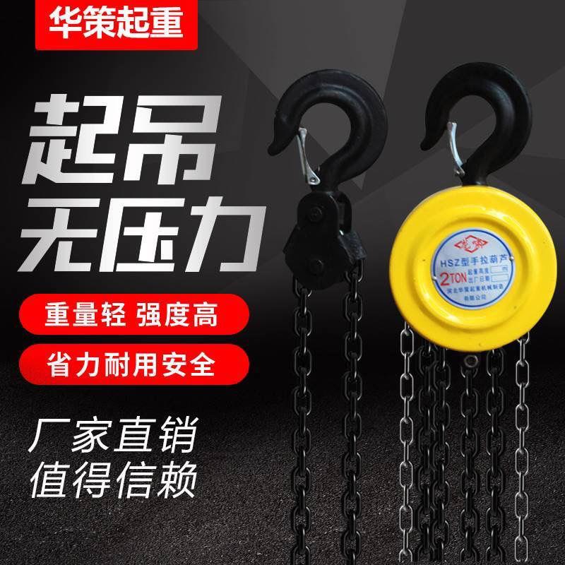 龙啸HSZ倒链手拉葫芦1吨2吨3吨5吨10吨手动葫芦起重吊葫芦小型铁