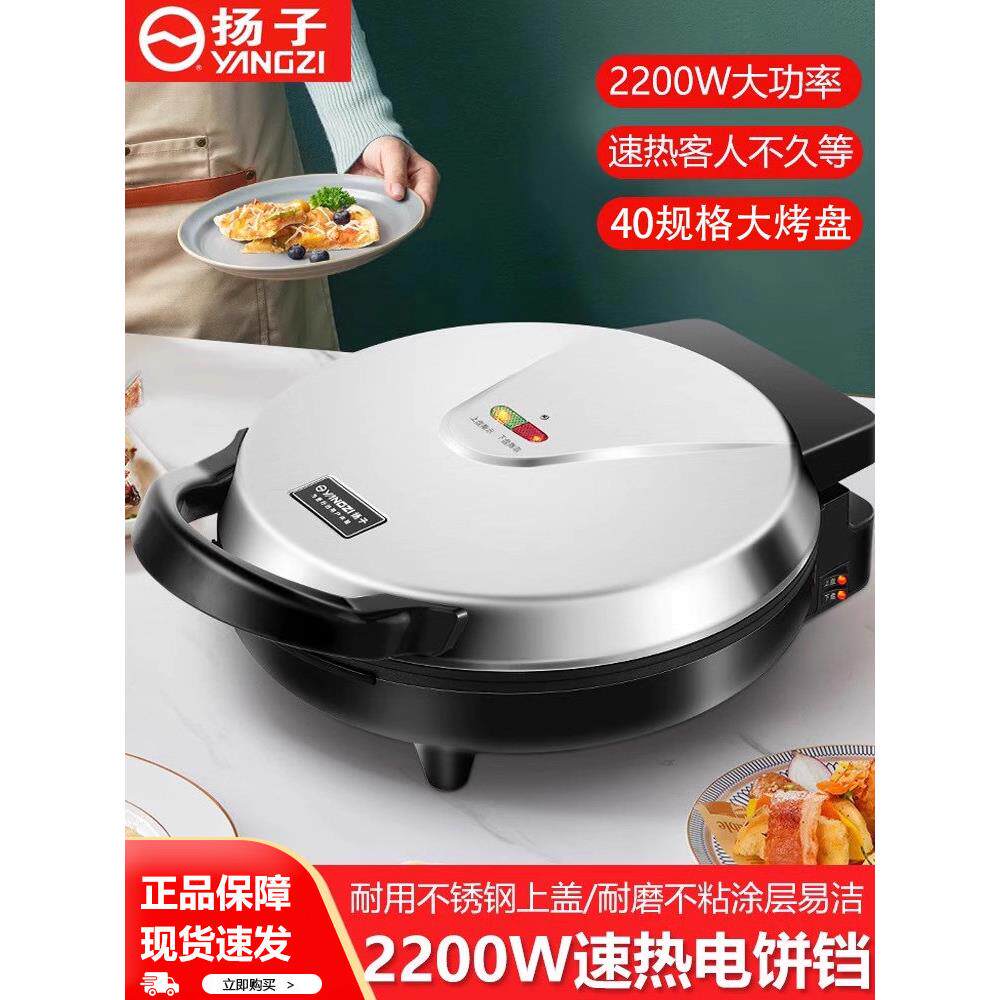 扬子电饼铛商用双面加热大功率烙饼锅家用大口径电煎锅不粘电饼档