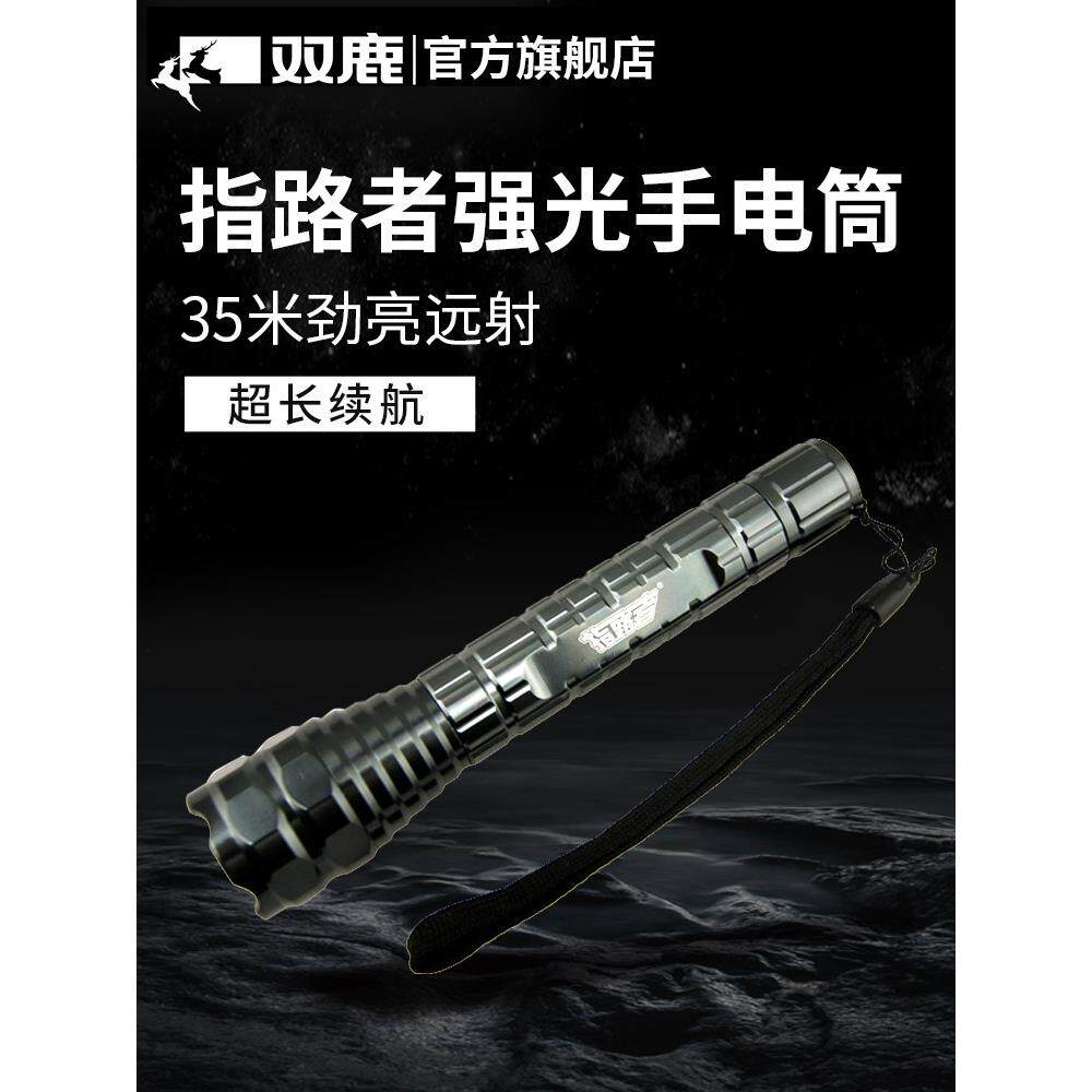 双鹿指路者强光手电筒LED远射35米户外便携铝合金壳送2节5号电池