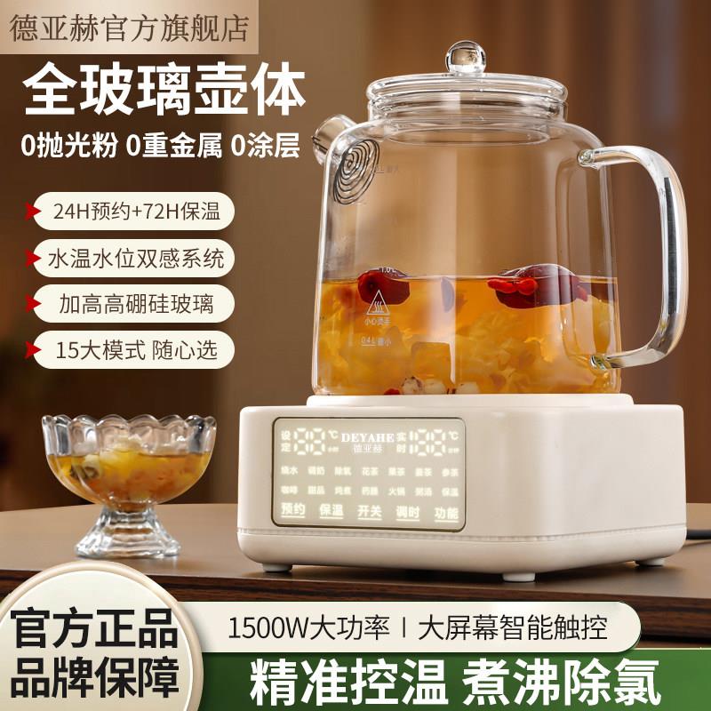 德亚赫全玻璃养生壶1500W多功能家用电陶炉加热煮茶器防干烧恒温