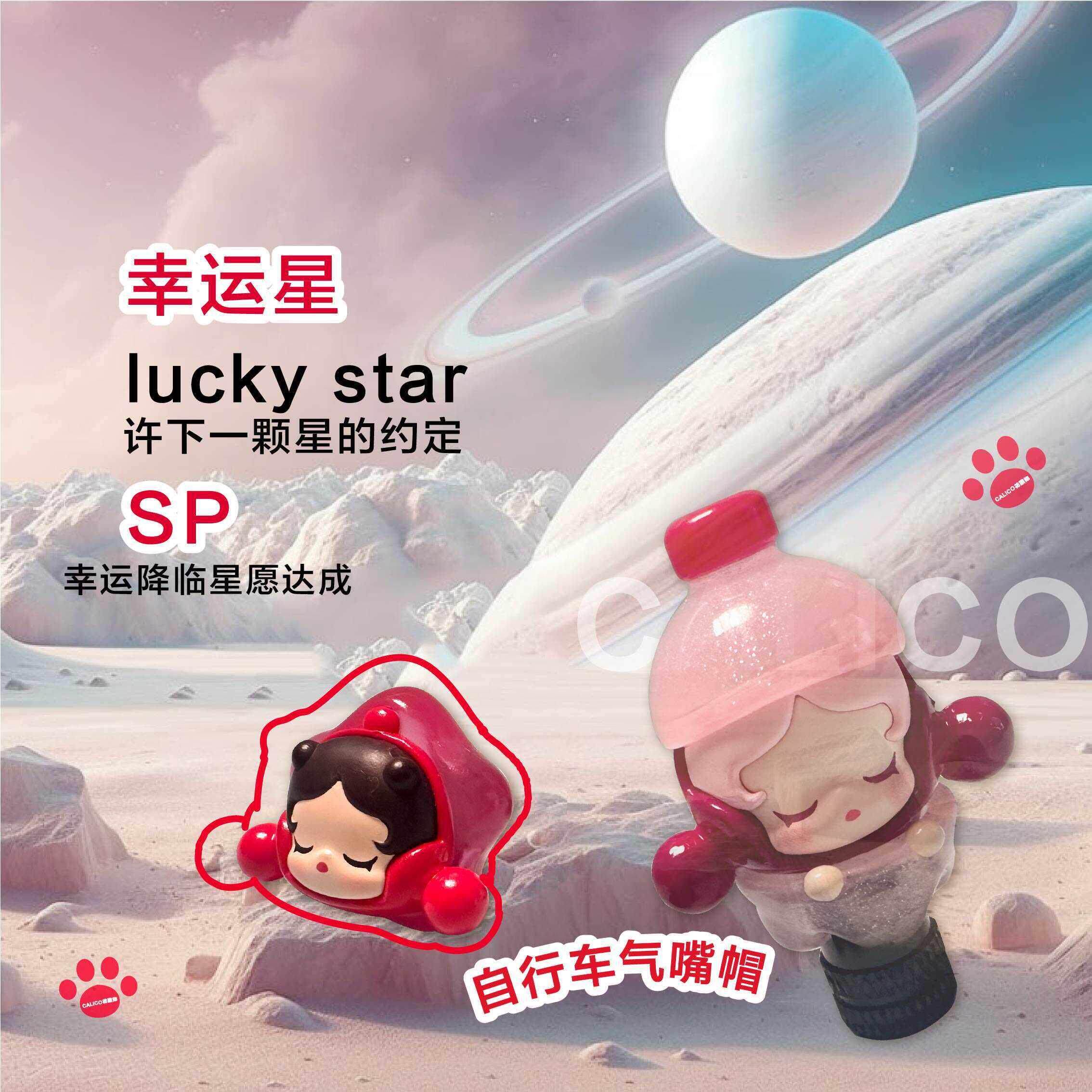 new泡泡新品幸运星适用小布自行车改装配件公路车登山车通用