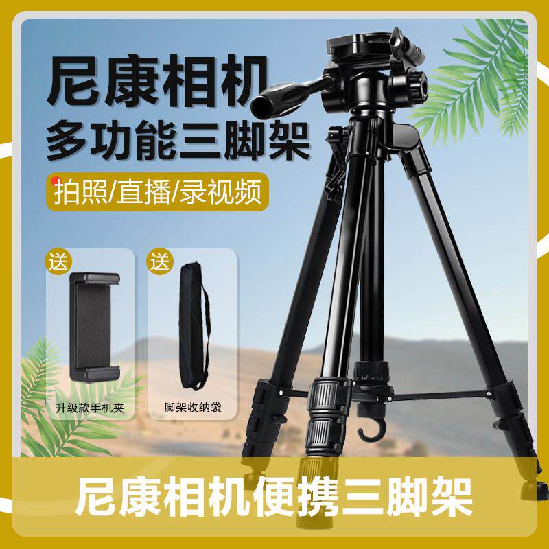 相机三脚架适用Z50 Z5 Z30 Z6微单眼相机D7200 D7500单眼可携式支