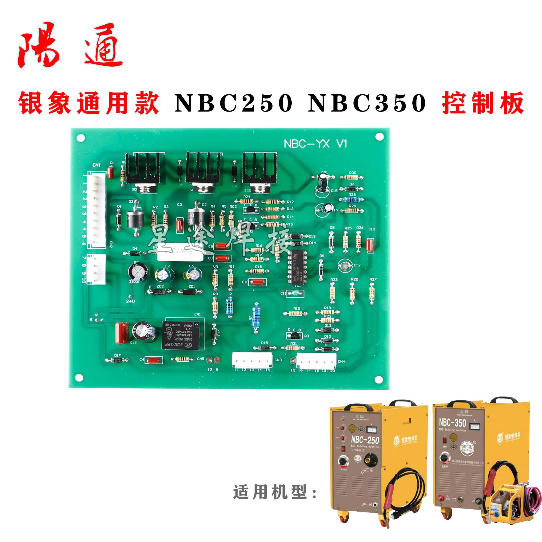 银象焊机 NBC250 NBC350 气保焊 抽头主控板 控制板 电路板二保焊