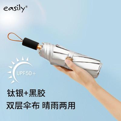 easily双层钛银黑胶女士遮阳伞户外女防晒小清新upf50+晴雨两用