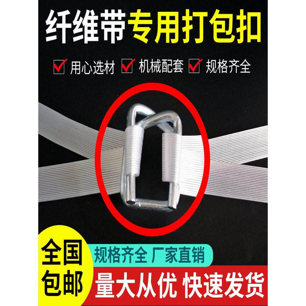 聚酯纤维带打包扣蝴蝶回型钢丝扣柔性捆绑带防滑磷化卡扣镀锌锁扣