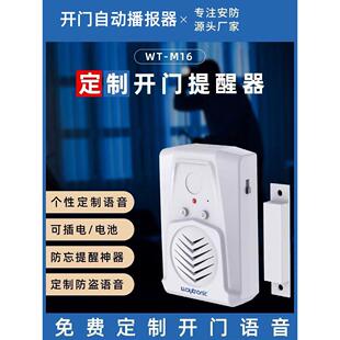 出门提醒器门磁感应关门带钥匙语音提示器关门播报器免费定制语音
