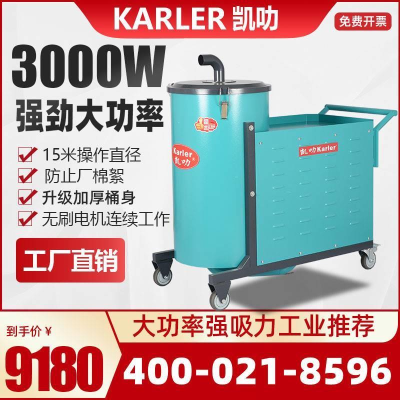 凯叻KL120-30纺织厂用吸尘器3KW吸毛绒线头棉花吸尘器厂家直销