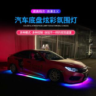 汽车底盘灯流光跑马灯装饰氛围灯改装灯车底灯led防水七彩呼吸灯