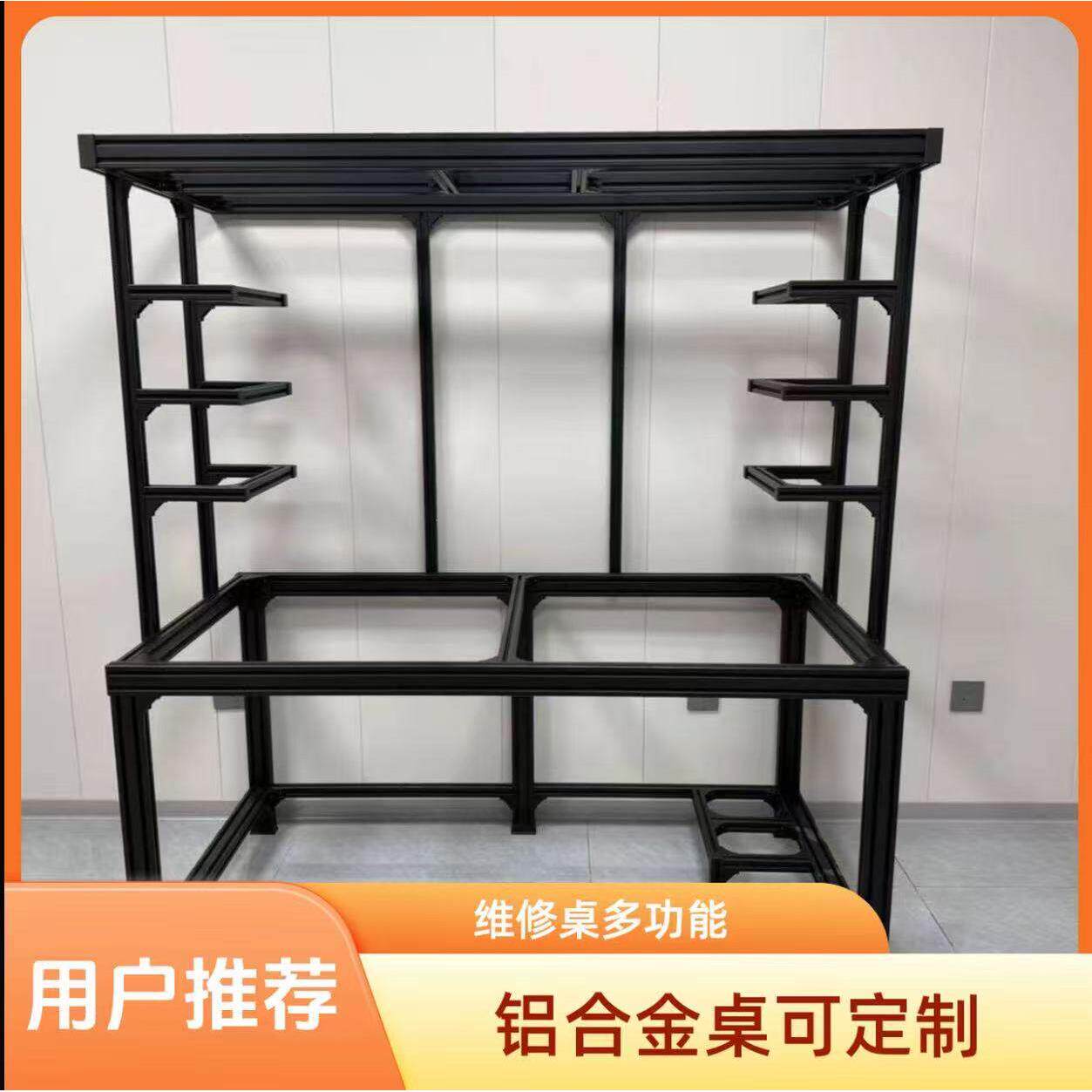 多功能手机电脑维修台 电竞桌仪表台十字型全套手工DIY定制尺寸