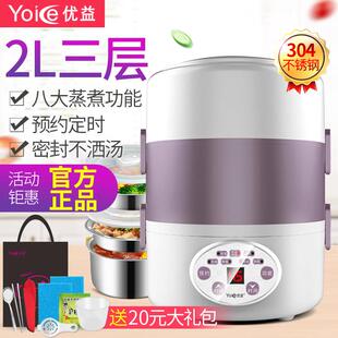 优益加热饭盒三层不锈钢 保温便当盒可插电加热蒸煮可预约电饭盒