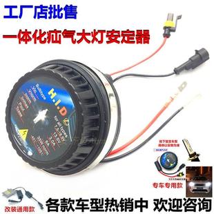 汽车白光灯一体化氙气大灯12V35W55W65W解码疝气安定高压包稳定器
