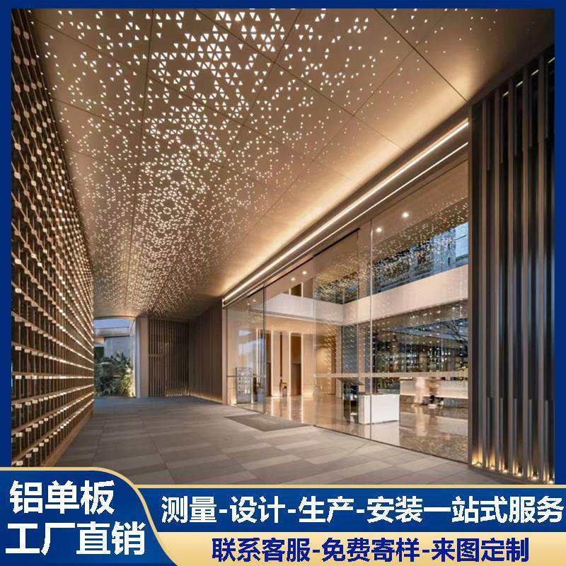 室内铝单板廊道天花版吊顶幕墙背景冲孔雕花透光镂空造型定制厂家,金属材料及制品,铝板/铝扣板/铝吊顶/铝方通,淘宝优惠券,粉丝福利购,淘宝优惠卷