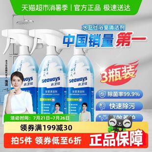 水卫士(原水卫仕)浴室清洁剂玻璃瓷砖化妆室洗厕所除水垢除菌3瓶