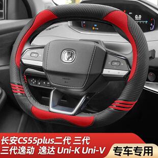 方向盘套适用长安unik univ第二代三代cs55plus逸达24款逸动智电