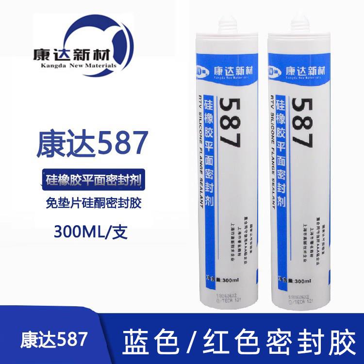 康达587 596密封胶硅酮耐高低温硅橡胶密封剂蓝色机械平面密封胶