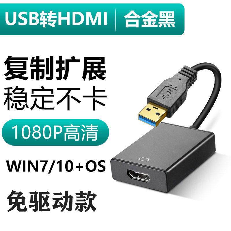 USB转HDMI转换器VGA接口投影仪高清连接线电视笔记本电脑接显示器