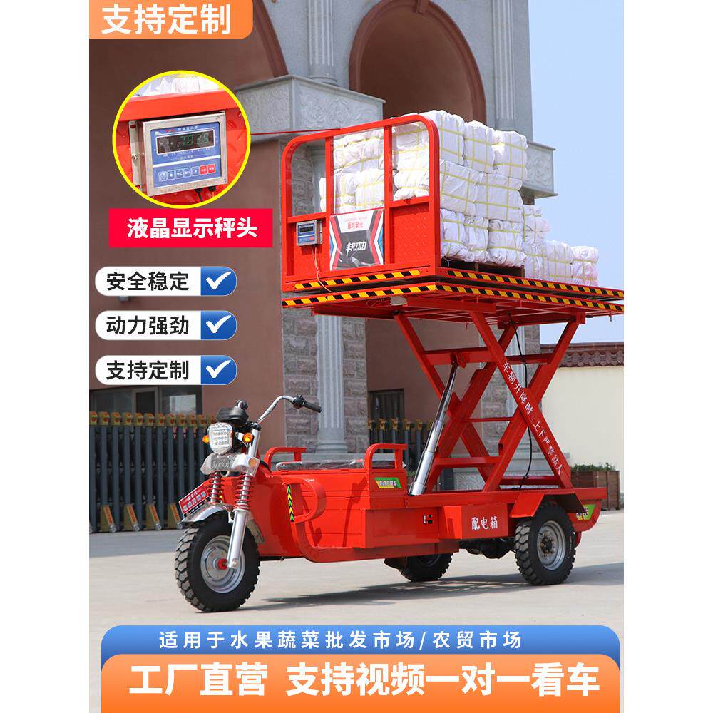 电动三轮升降车升高车农用平板运输车市场卸货三轮车仓库升降平台