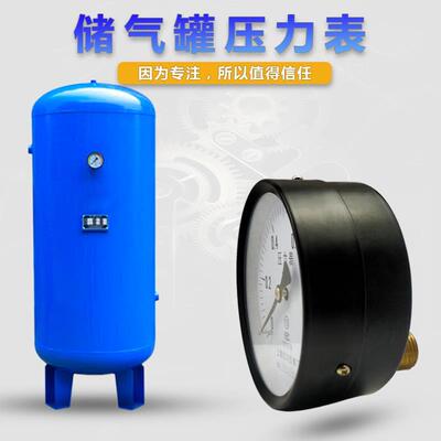 Y-100Z轴向储罐空压机力压表四分指针式背接Y-100Z气T0-1.62.5MPA