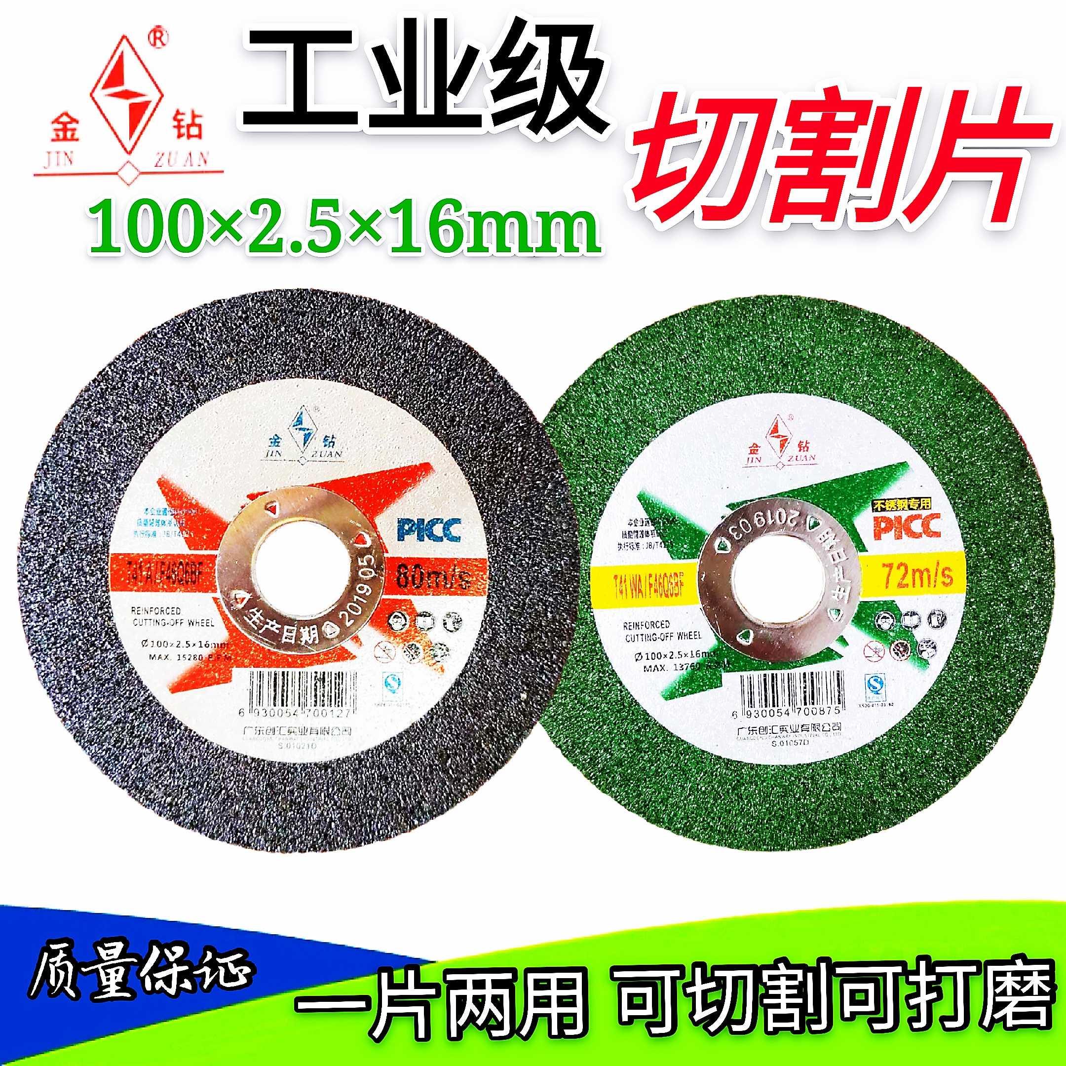 金钻切割片100*2.5 角磨机沙轮片不锈钢打磨片 手磨机两用砂轮片