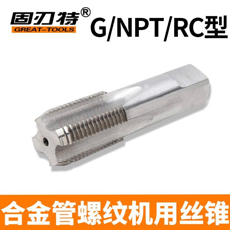 P合金T螺纹/RCG管机用丝锥钨钢牙8/1/N/丝锥 管硬质1//83整体4