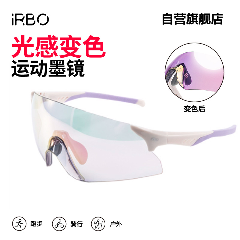 iRBO轻量骑行墨镜变色登山跑步