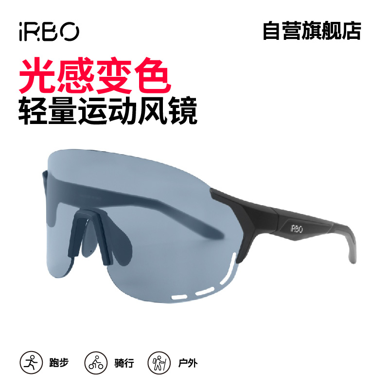 iRBO冠军款骑行跑步变色偏光眼镜