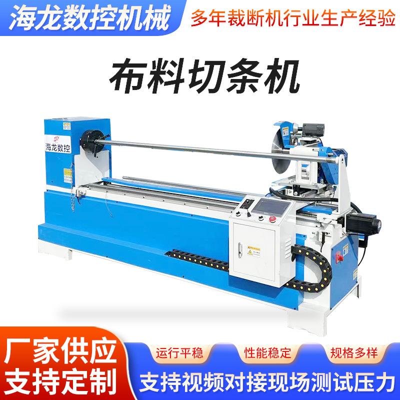 全自动捆条机 包边布切滚条机直斜纹切捆条机皮革橡胶布料切条机