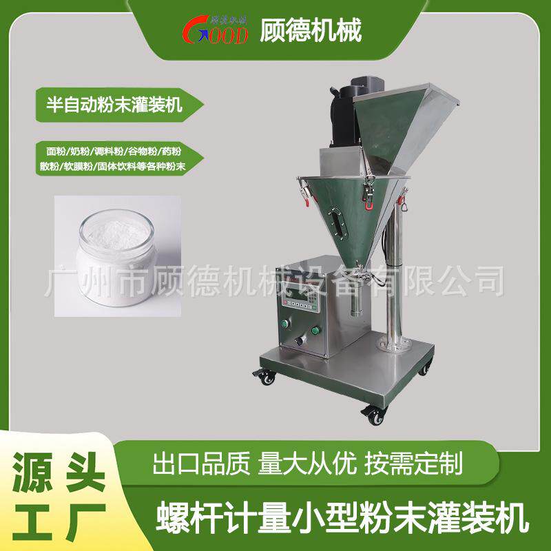 螺杆计量爽身粉灌装机台式粉末小型罐装机调味料胡椒粉灌装机汕头