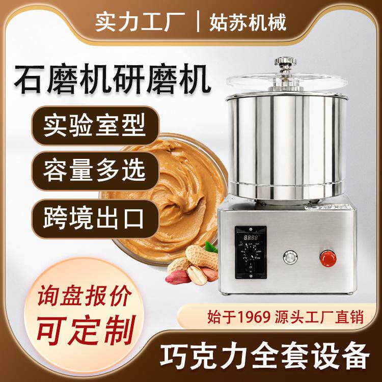 【5kg】花生酱研磨机石磨机巧克力研磨机工厂直发