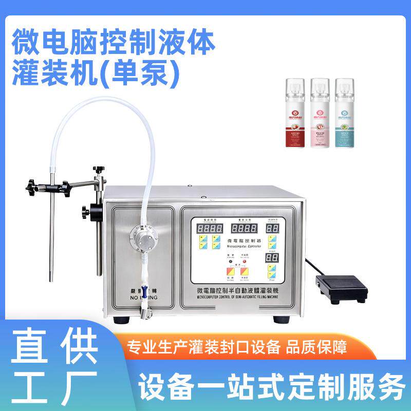 台式半自动液体灌装机 香水果汁瓶装定量灌装机 口服液灌装机器