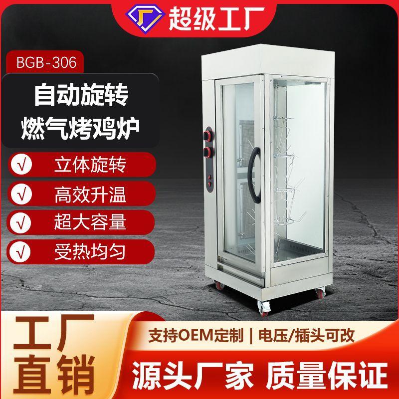 博畅商用全自动立式燃气烤鸡炉 烤鸭炉烤箱旋转烤炉厂家直销