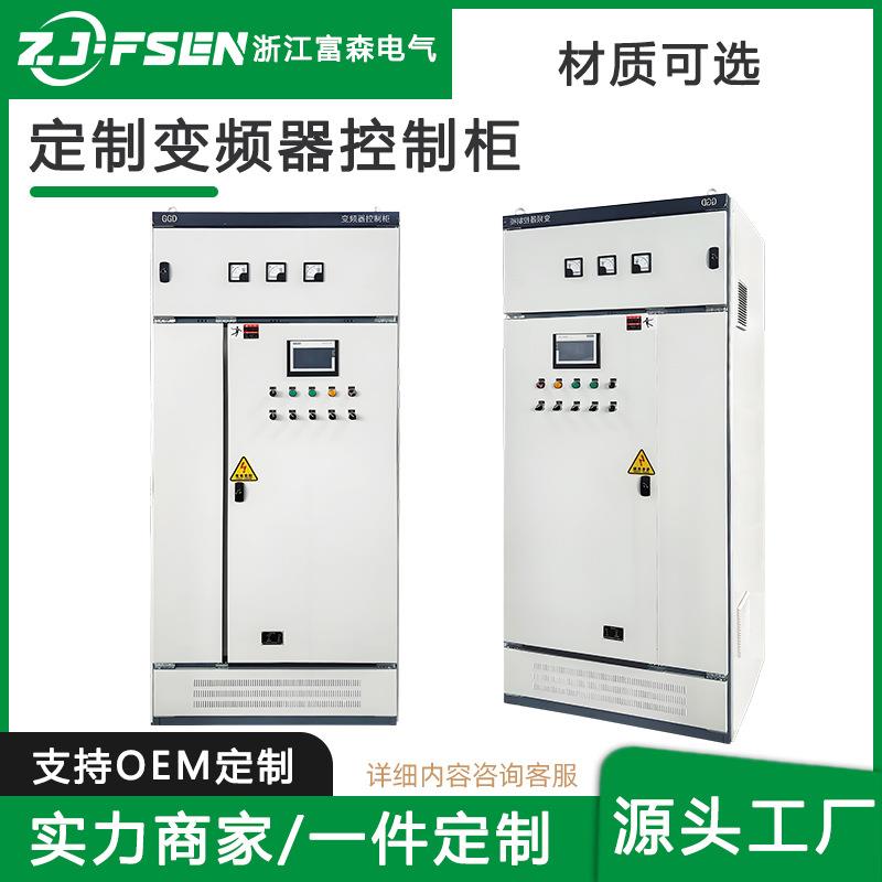 定制变频器控制柜PLC编程控制柜恒压供水变频柜风机水泵调速控制