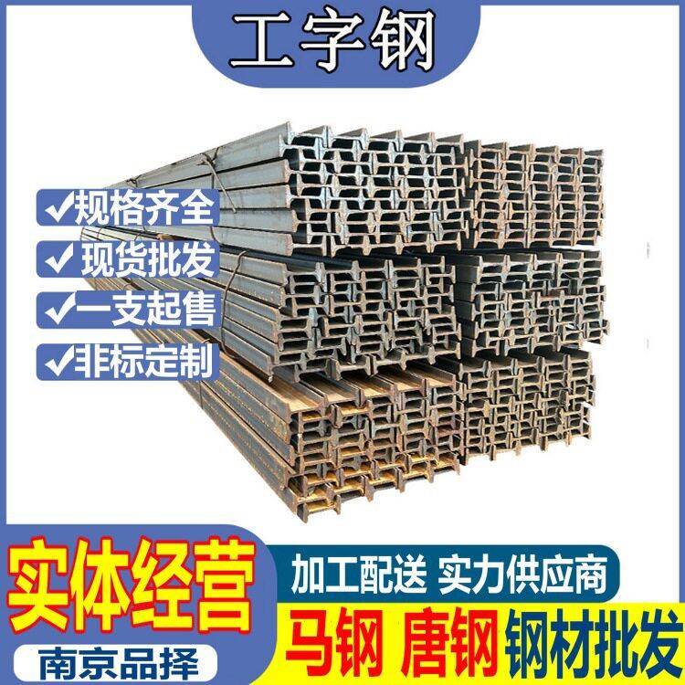 南京工字钢 国强镀锌工字钢销售工业与民用建筑钢结构梁柱件