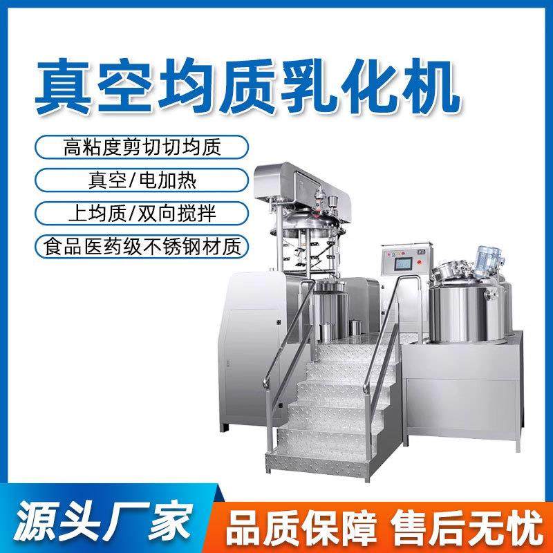 真空均质乳化机化妆品药品药膏霜液乳化锅电加热搅拌机乳化罐,清洗/食品/商业设备,乳化机,淘宝优惠券,粉丝福利购,淘宝优惠卷