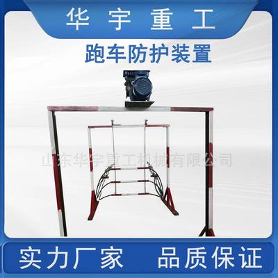 供应矿用斜巷跑车防护装置 ZDC30-2.2防跑车装置 跑车防护装置