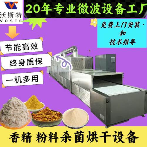 源头工厂全自动营养品烘干设备/奶粉代餐粉烘焙烘干杀菌专业免费