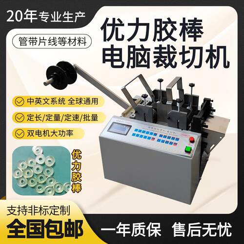 优力胶棒电脑裁切机海绵条硅胶管剪切机ABS硬管PU管乳胶管切断机