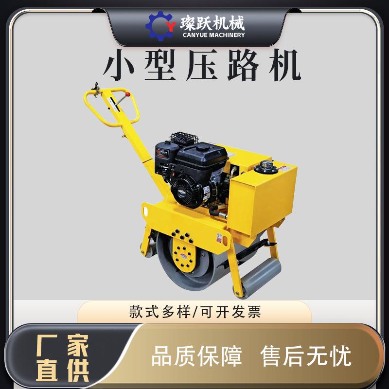 手扶式小型压路机手推单轮振动碾压机汽油柴油款座驾双钢轮压路机